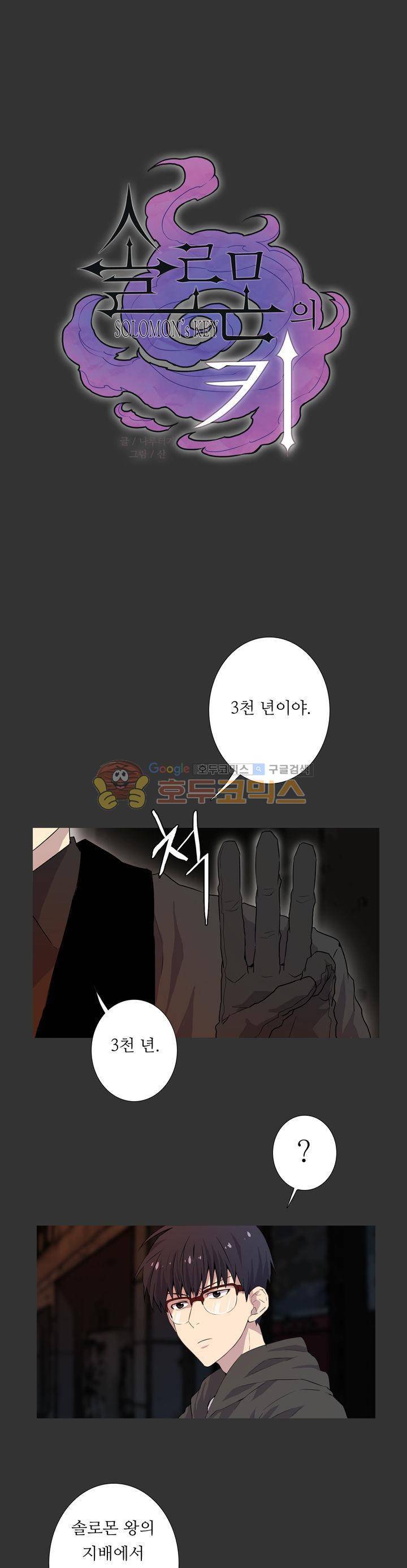 솔로몬의 키 22화 1