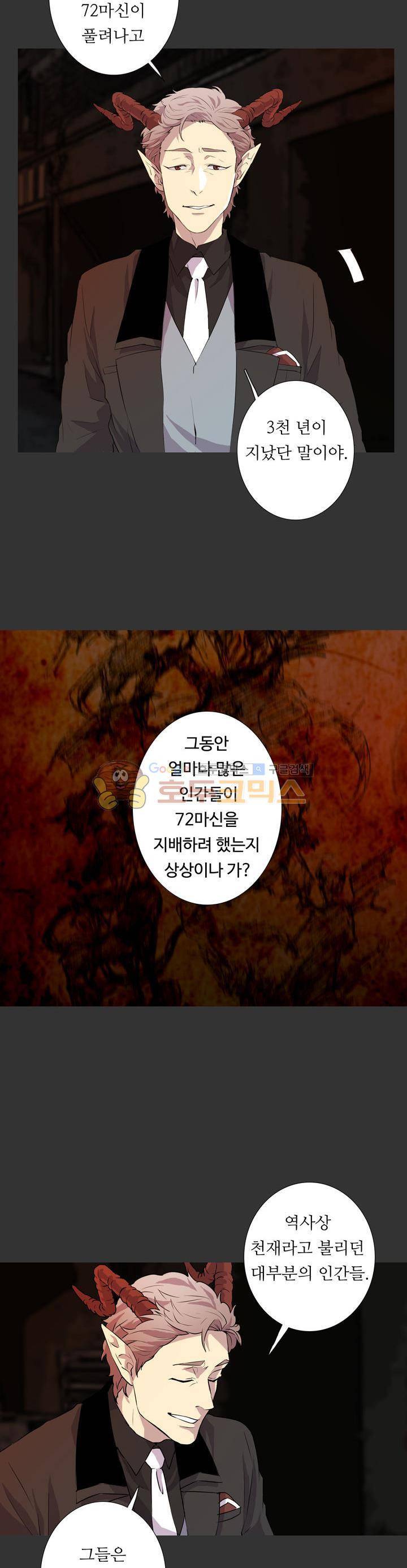 솔로몬의 키 22화 2