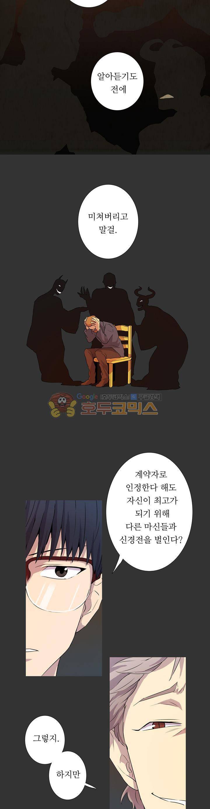 솔로몬의 키 22화 4