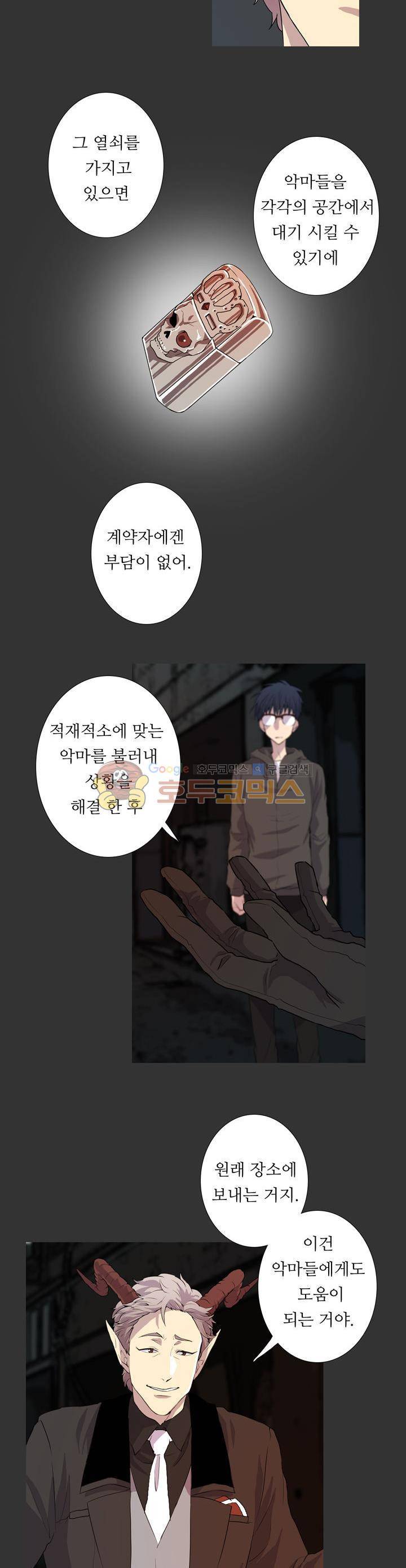 솔로몬의 키 22화 5