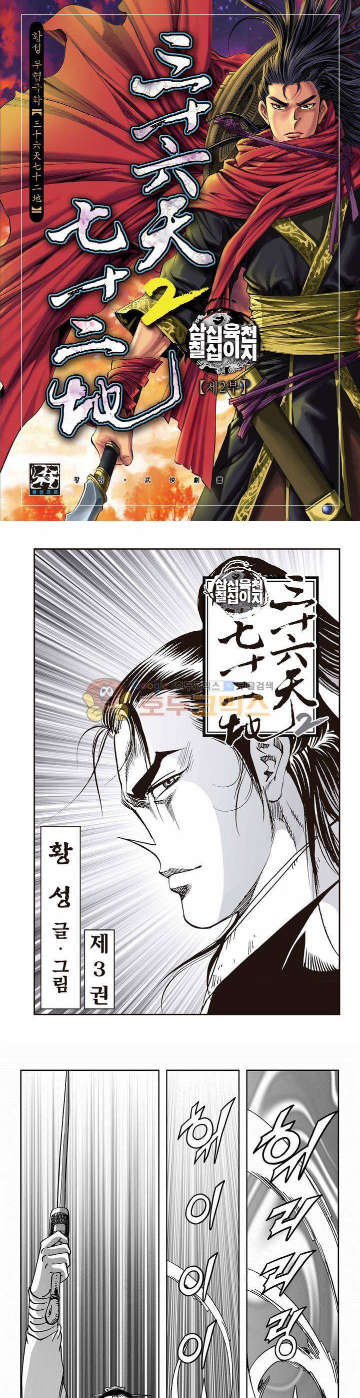 삼십육천칠십이지 44권 1