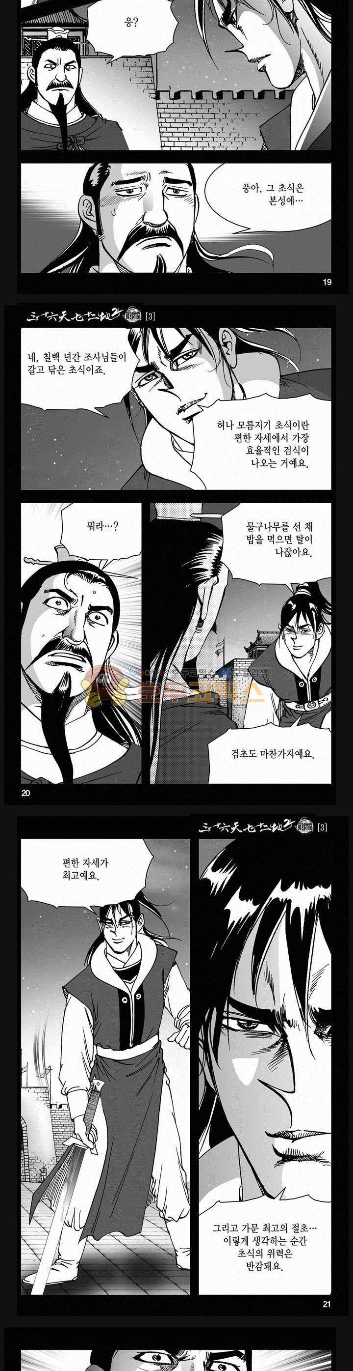 삼십육천칠십이지 44권 6