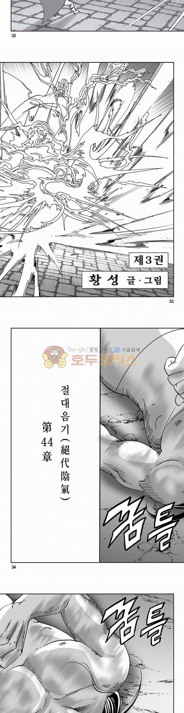 삼십육천칠십이지 44권 11