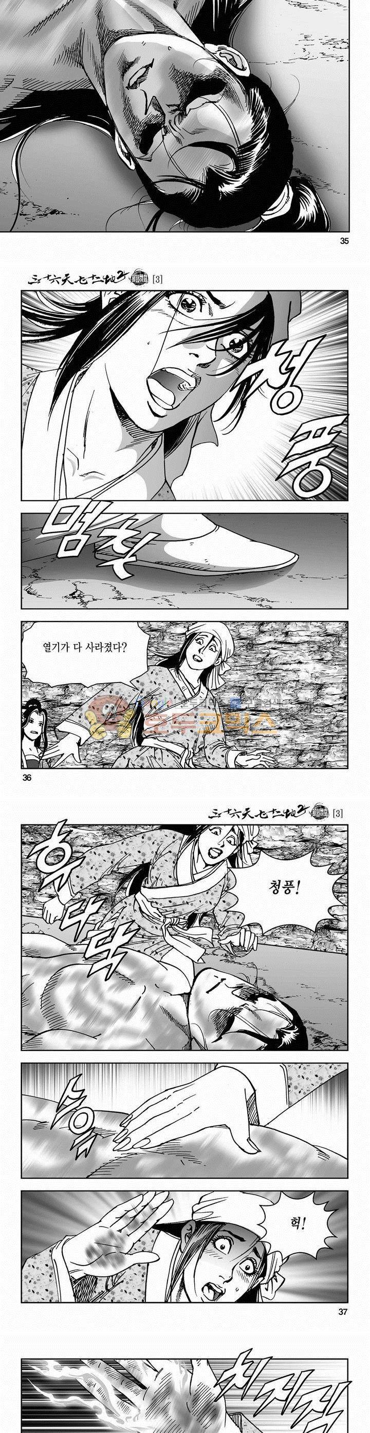 삼십육천칠십이지 44권 12