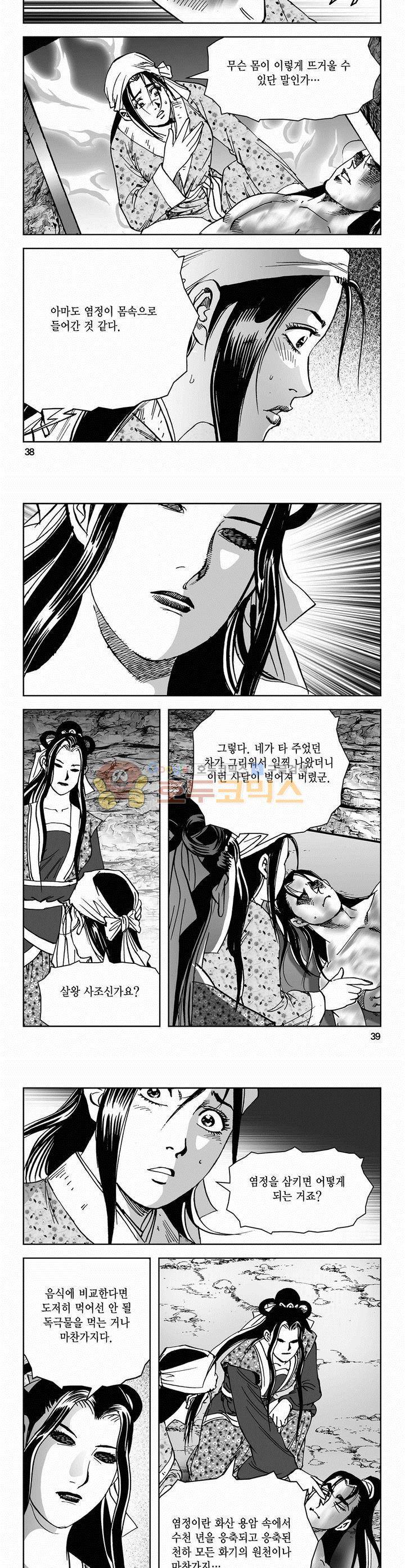 삼십육천칠십이지 44권 13