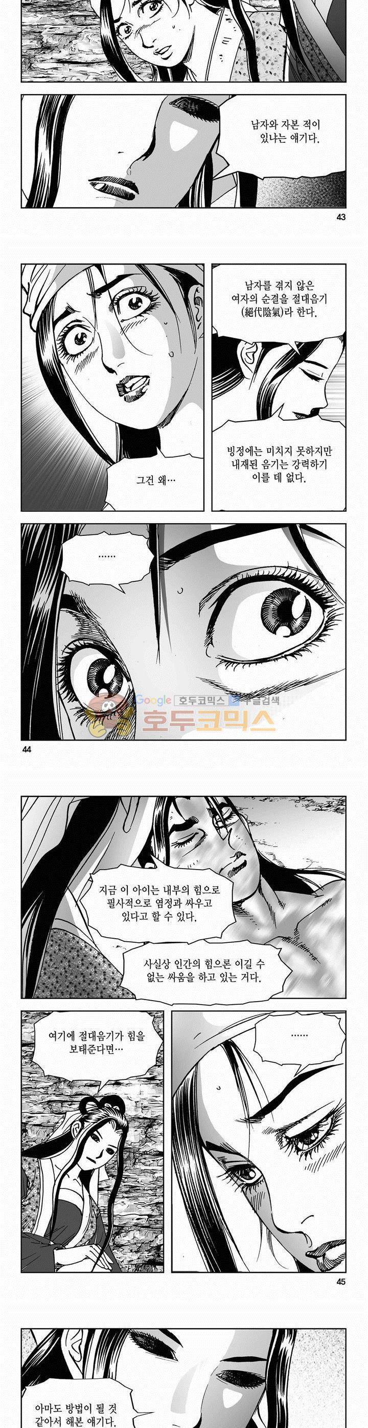 삼십육천칠십이지 44권 15