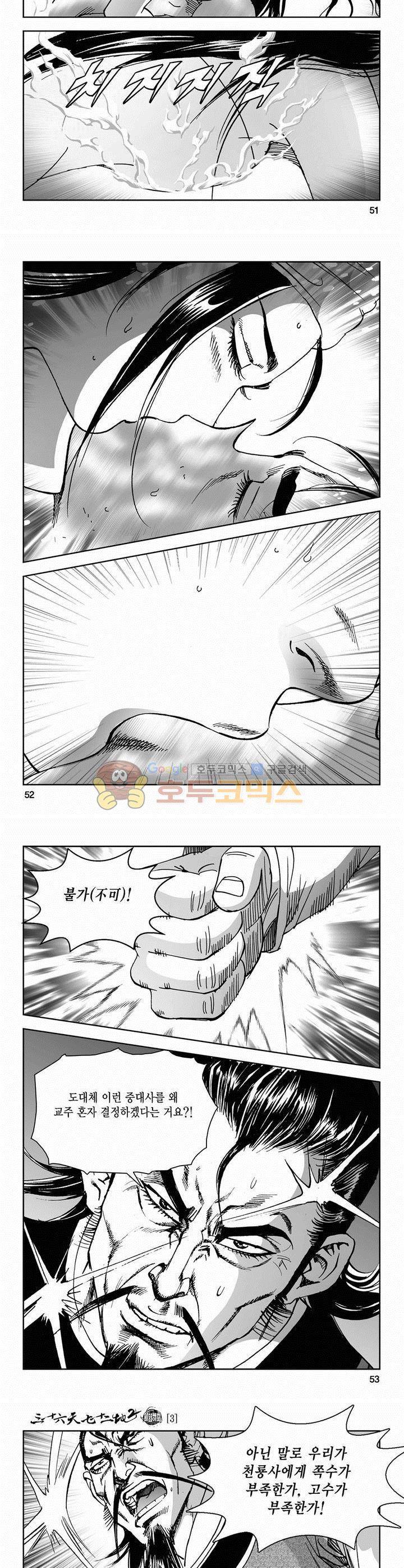 삼십육천칠십이지 44권 18