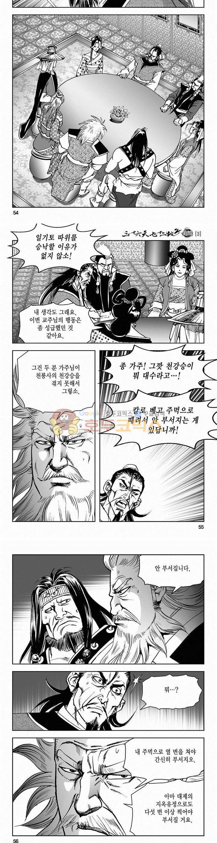 삼십육천칠십이지 44권 19