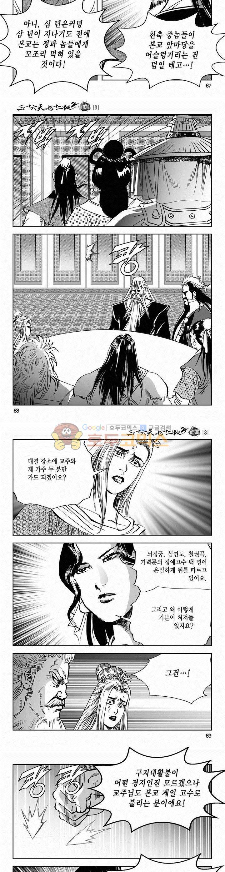 삼십육천칠십이지 44권 24