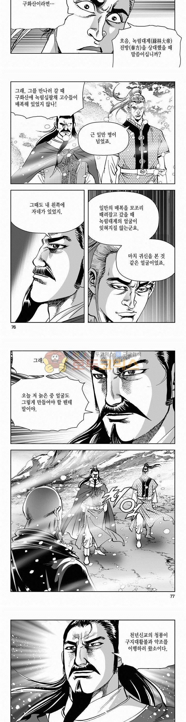 삼십육천칠십이지 44권 27