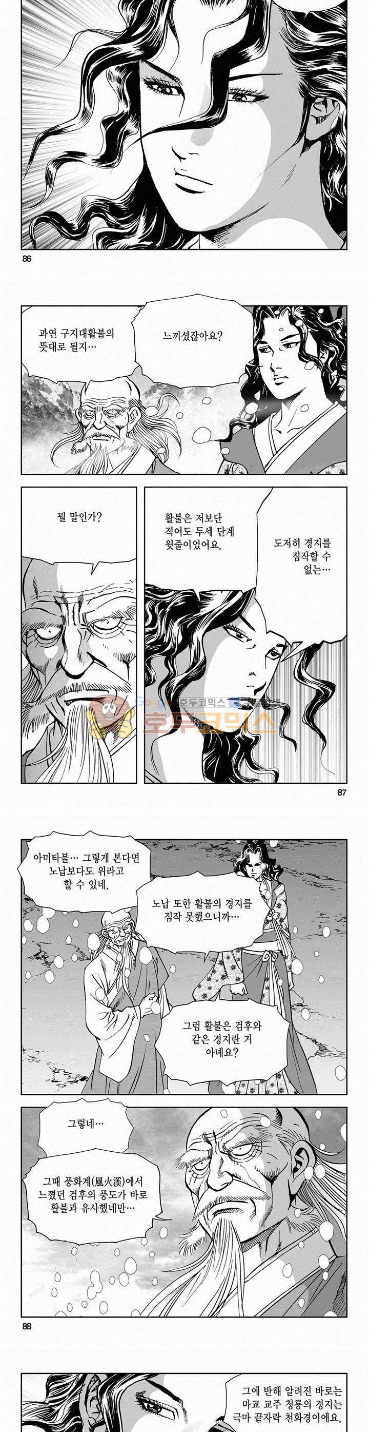 삼십육천칠십이지 44권 31