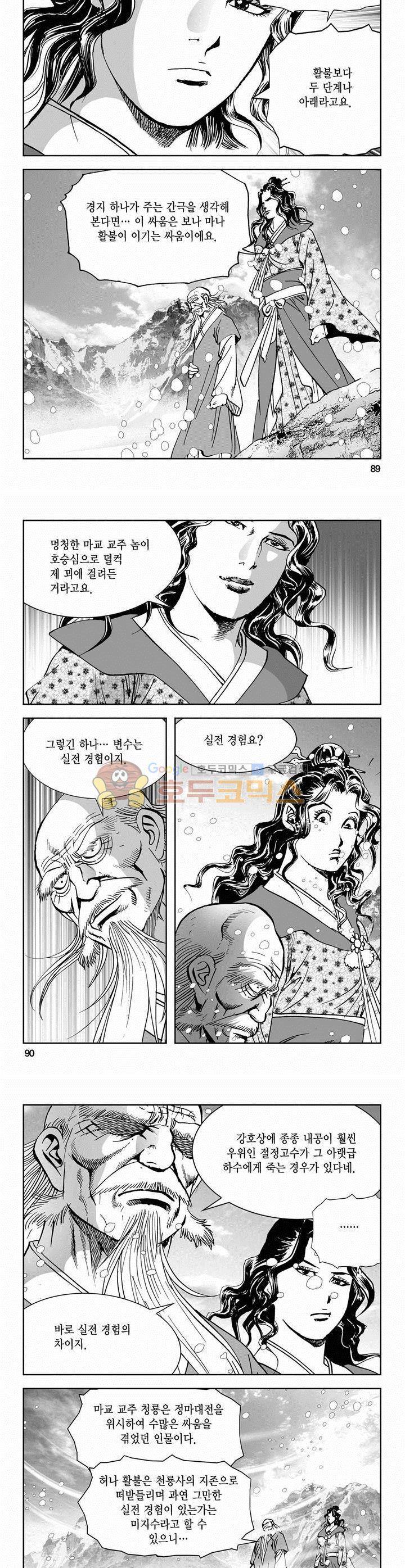 삼십육천칠십이지 44권 32