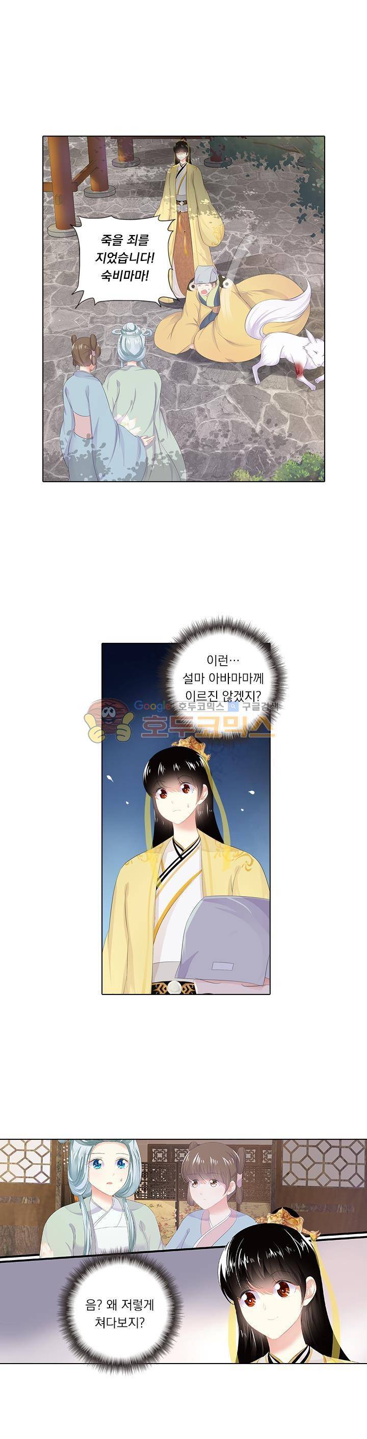 별을 쫓아, 달을 몰아 123화 1