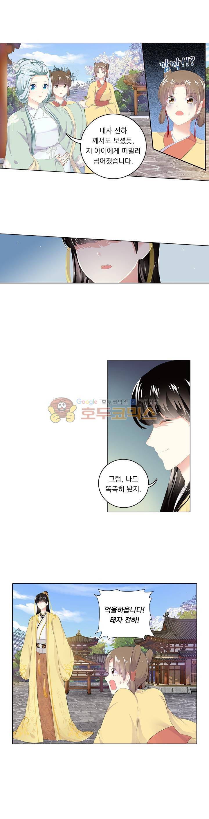 별을 쫓아, 달을 몰아 123화 2