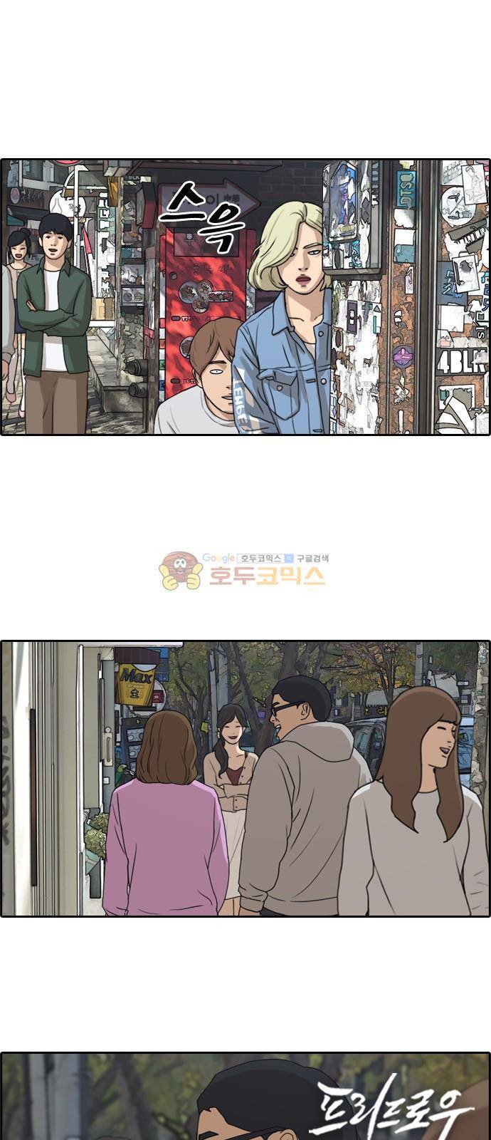 프리드로우 259화 - 동까의 데이트 (2) 1
