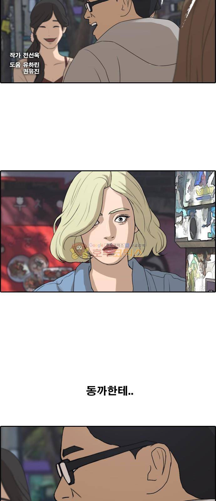 프리드로우 259화 - 동까의 데이트 (2) 2
