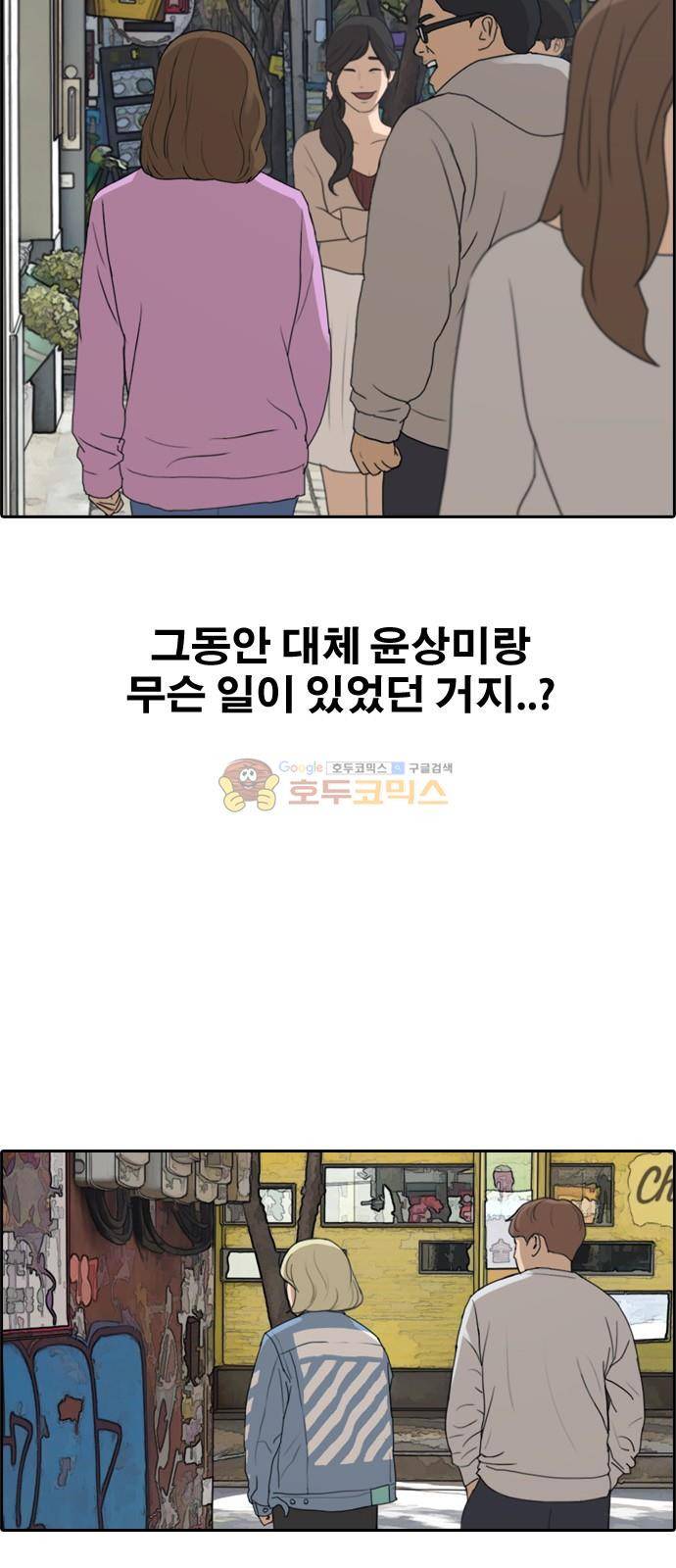 프리드로우 259화 - 동까의 데이트 (2) 4