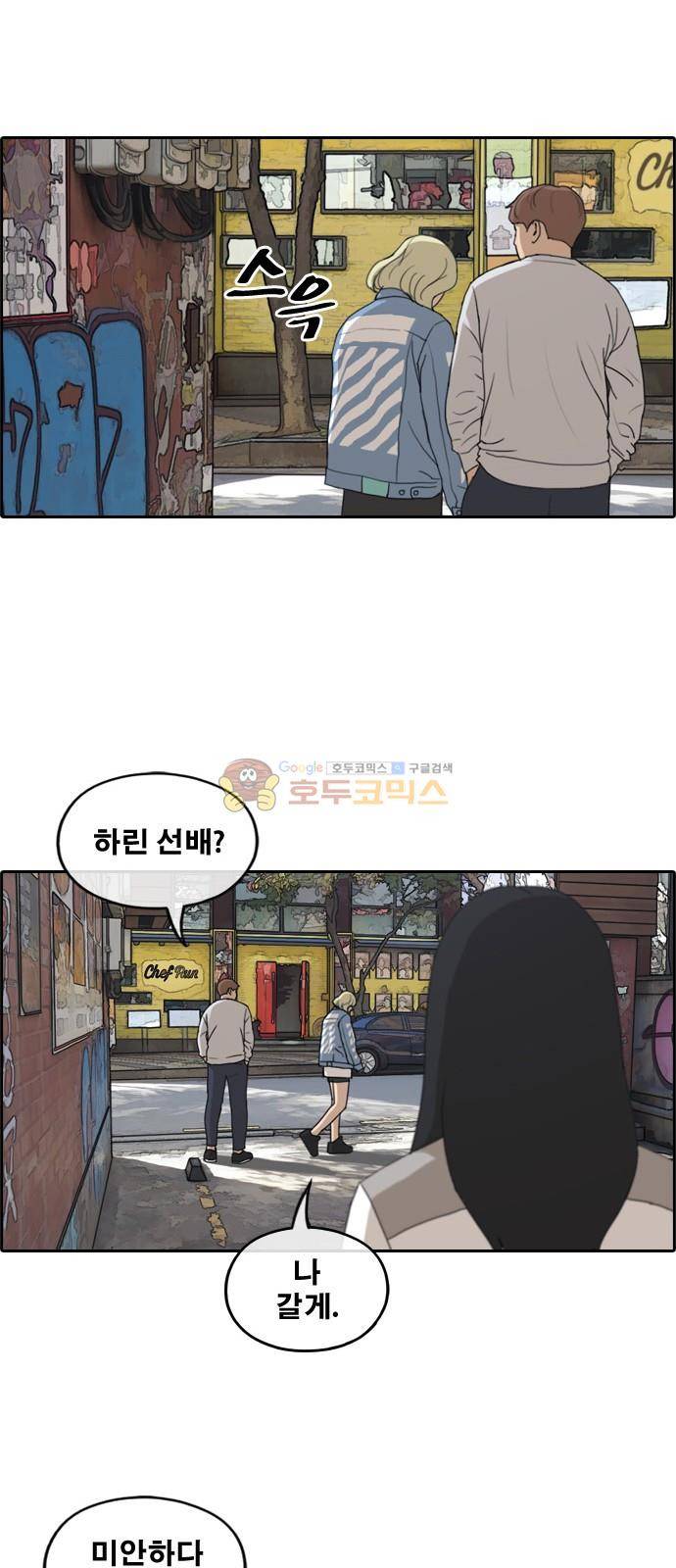 프리드로우 259화 - 동까의 데이트 (2) 5