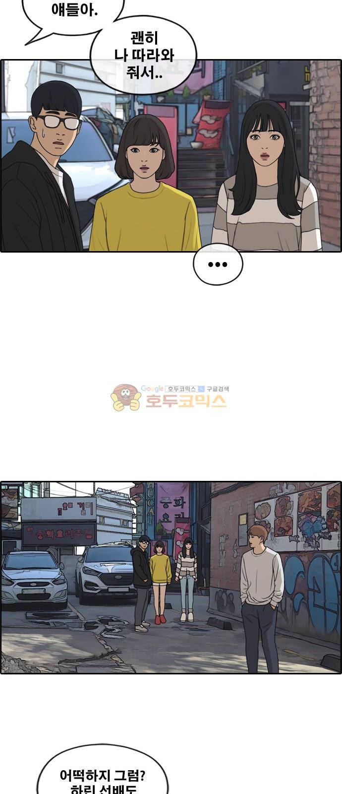 프리드로우 259화 - 동까의 데이트 (2) 6
