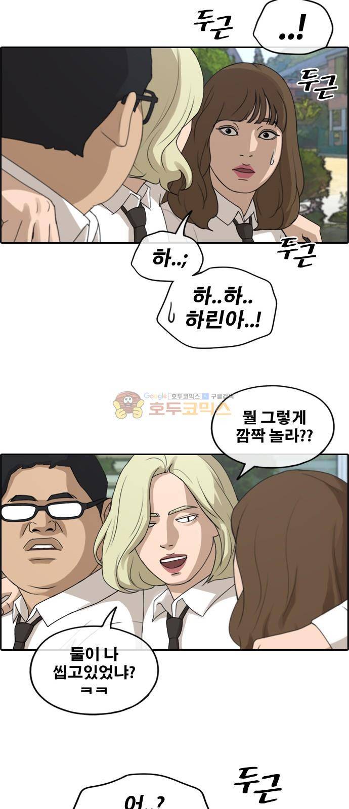 프리드로우 259화 - 동까의 데이트 (2) 13