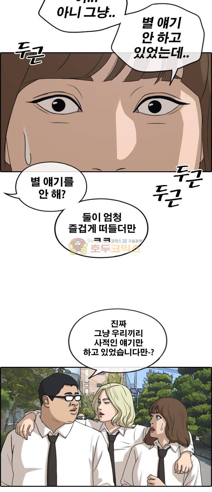 프리드로우 259화 - 동까의 데이트 (2) 14