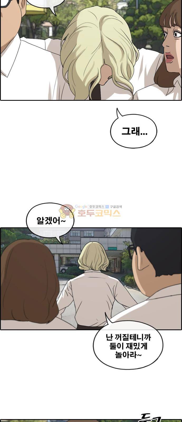 프리드로우 259화 - 동까의 데이트 (2) 16