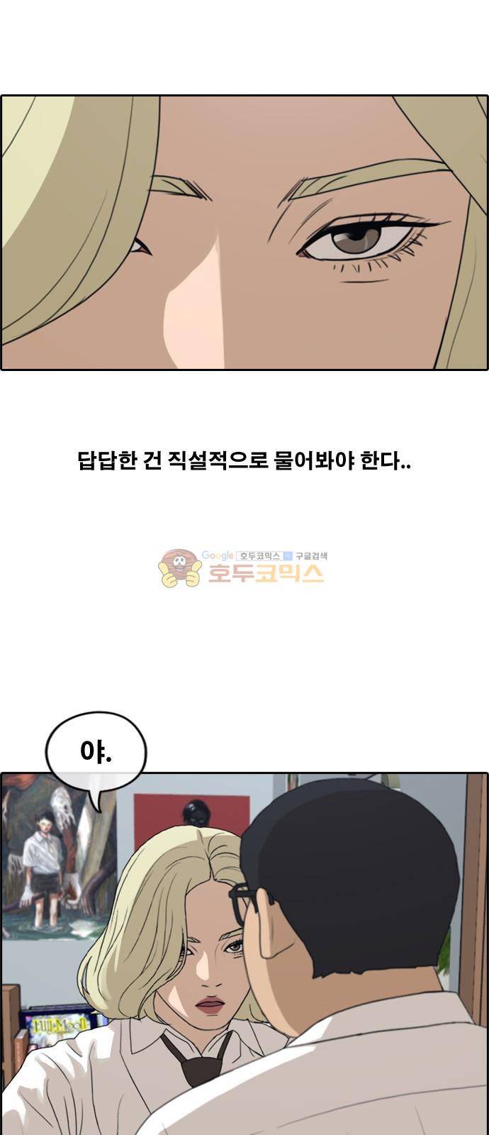프리드로우 259화 - 동까의 데이트 (2) 19