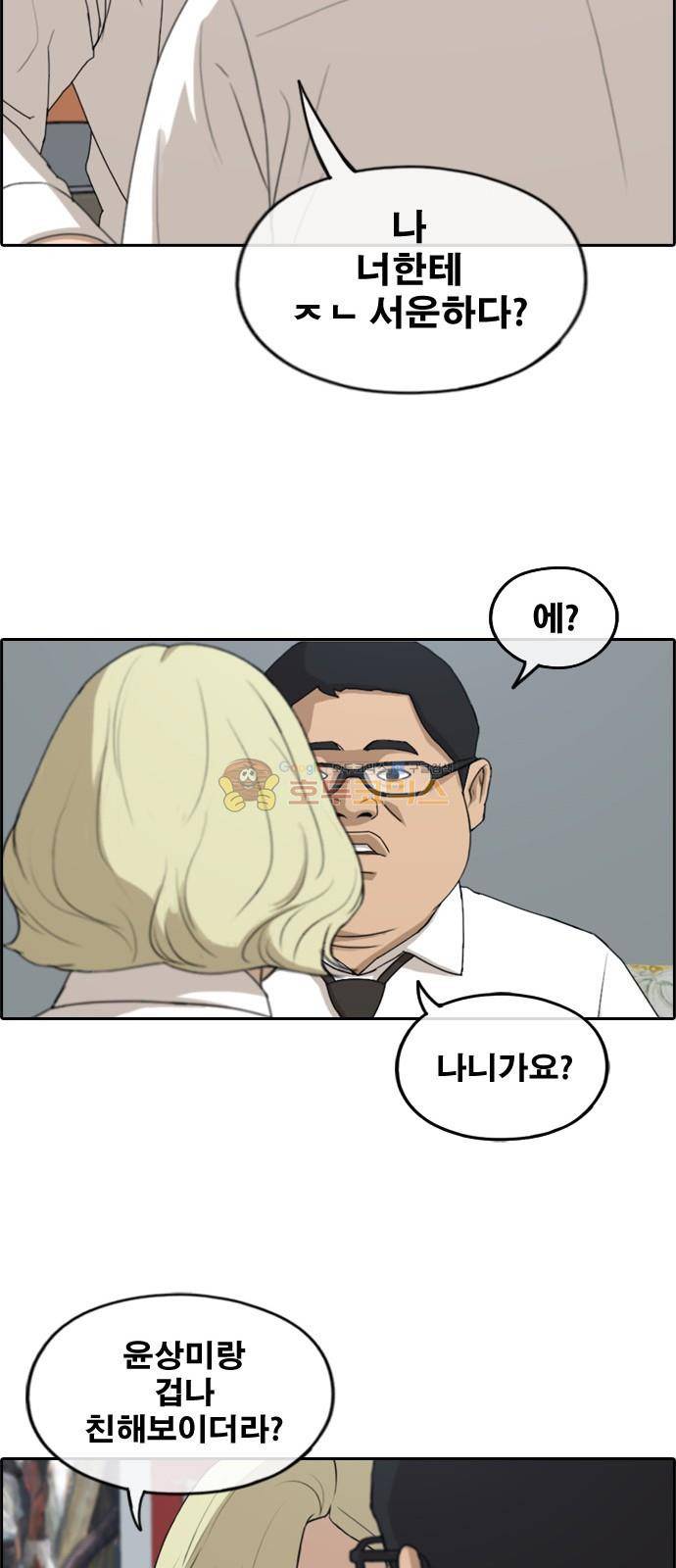프리드로우 259화 - 동까의 데이트 (2) 20