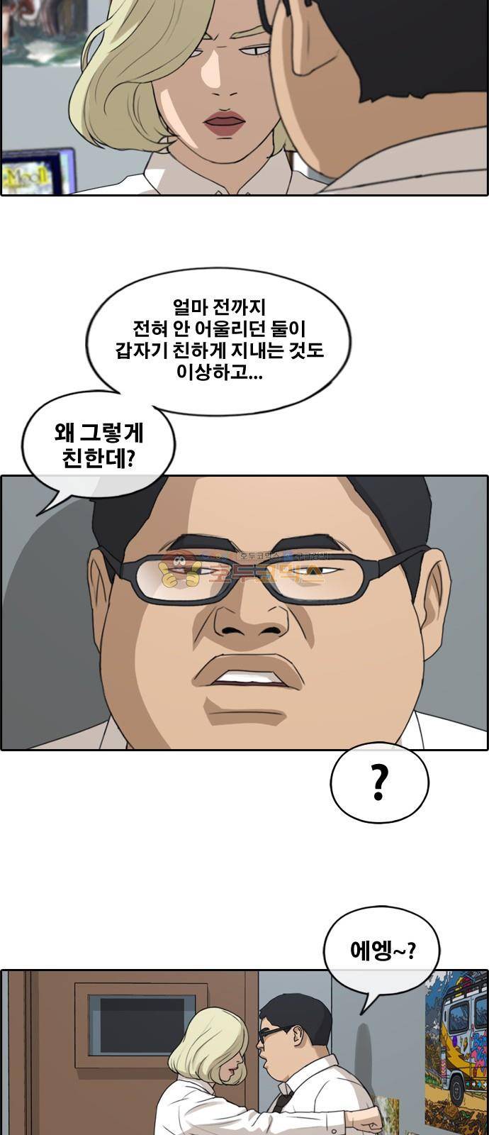 프리드로우 259화 - 동까의 데이트 (2) 21