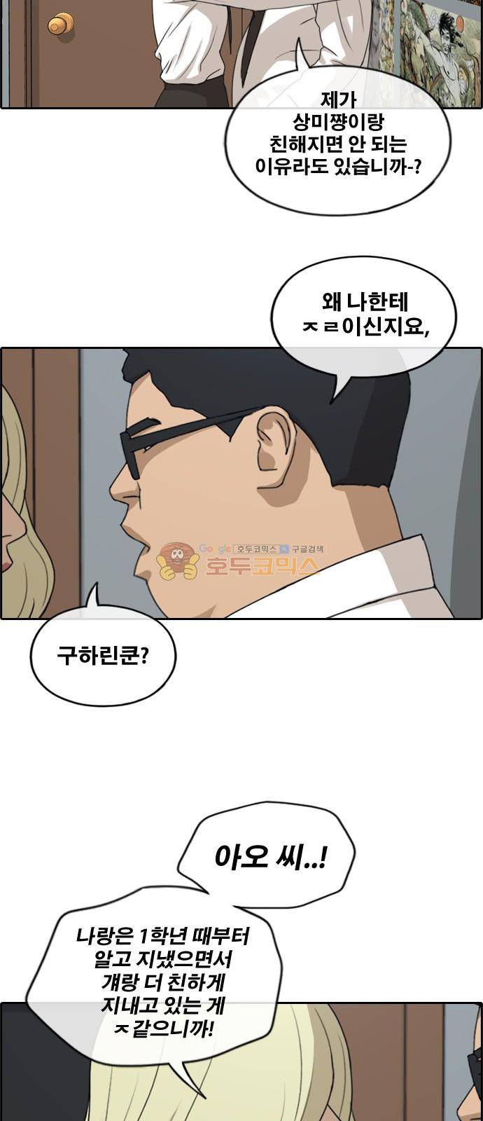 프리드로우 259화 - 동까의 데이트 (2) 22