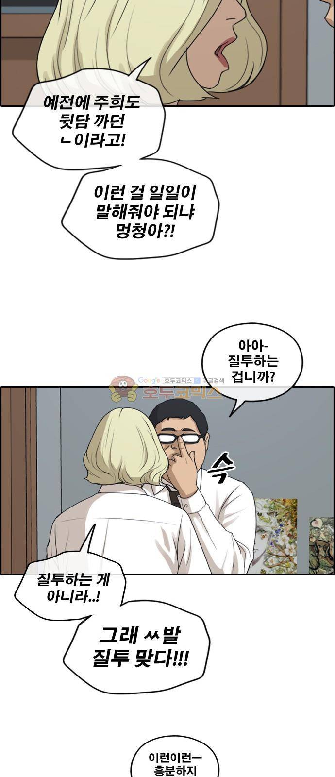 프리드로우 259화 - 동까의 데이트 (2) 23