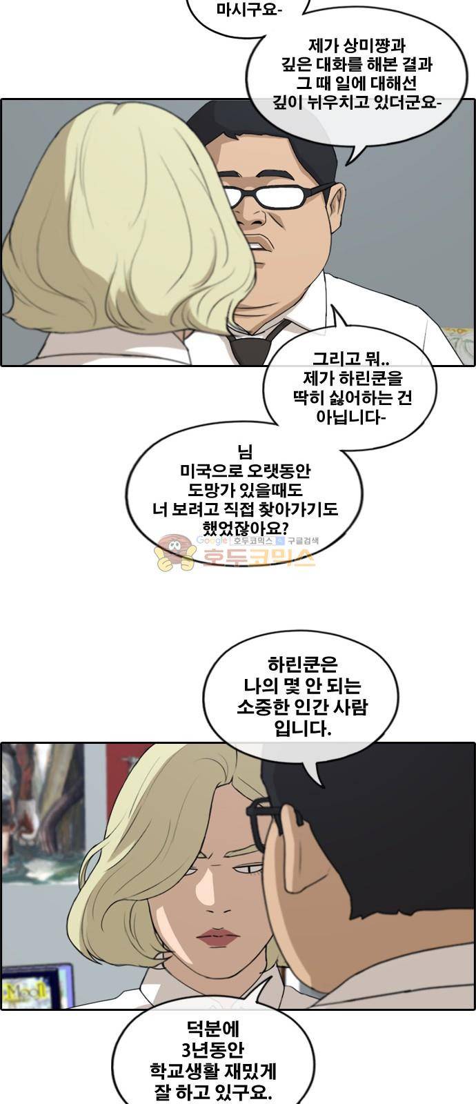 프리드로우 259화 - 동까의 데이트 (2) 24