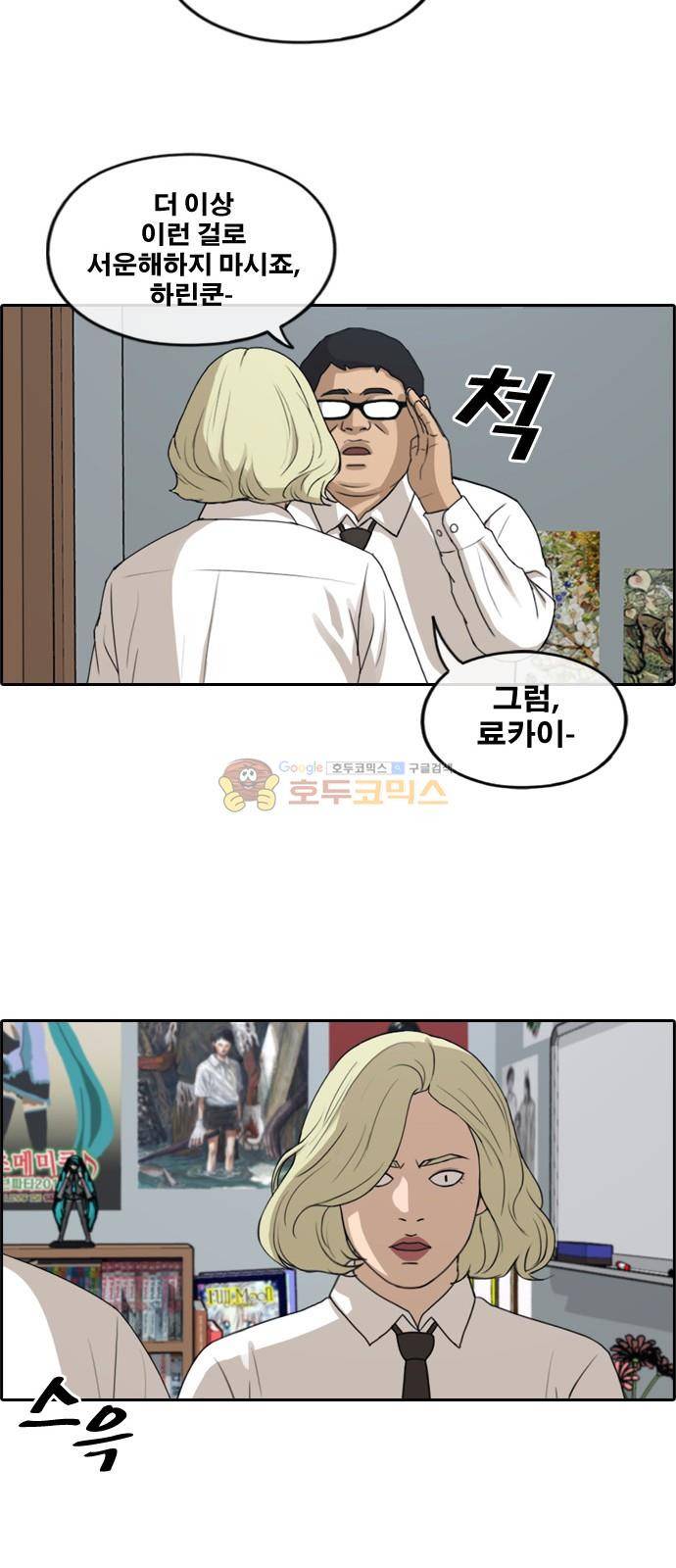 프리드로우 259화 - 동까의 데이트 (2) 25