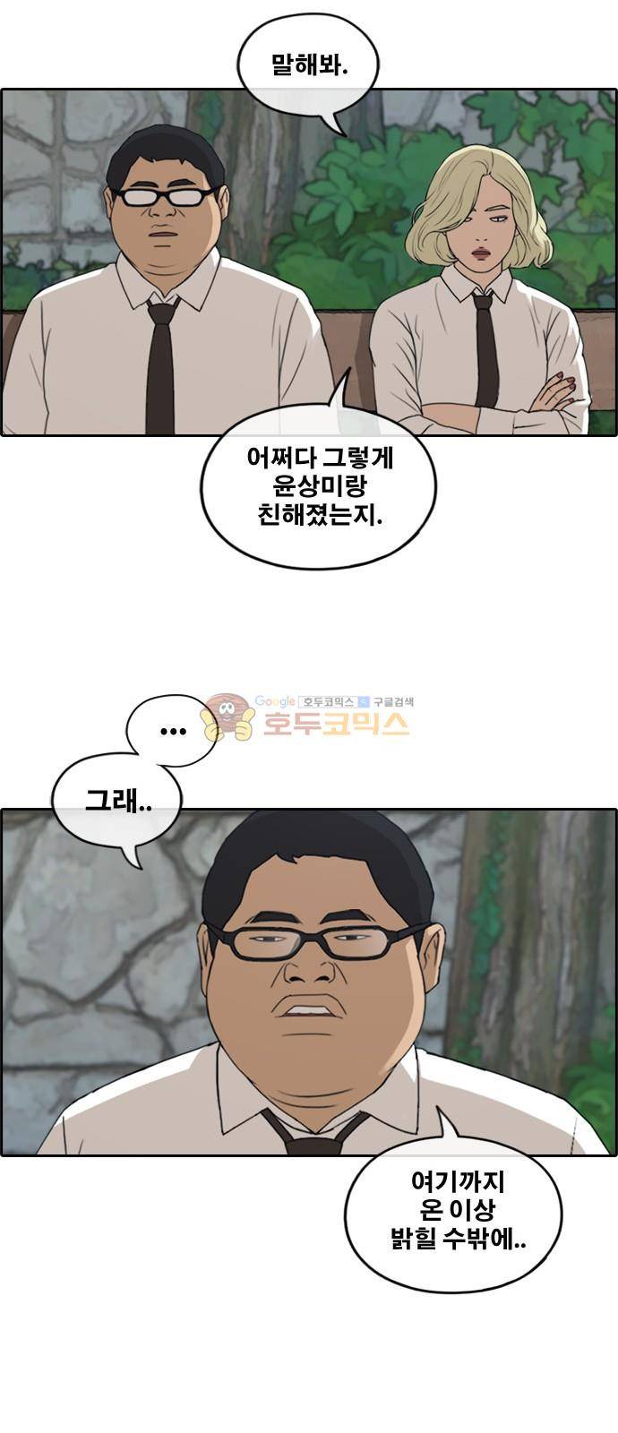 프리드로우 259화 - 동까의 데이트 (2) 29