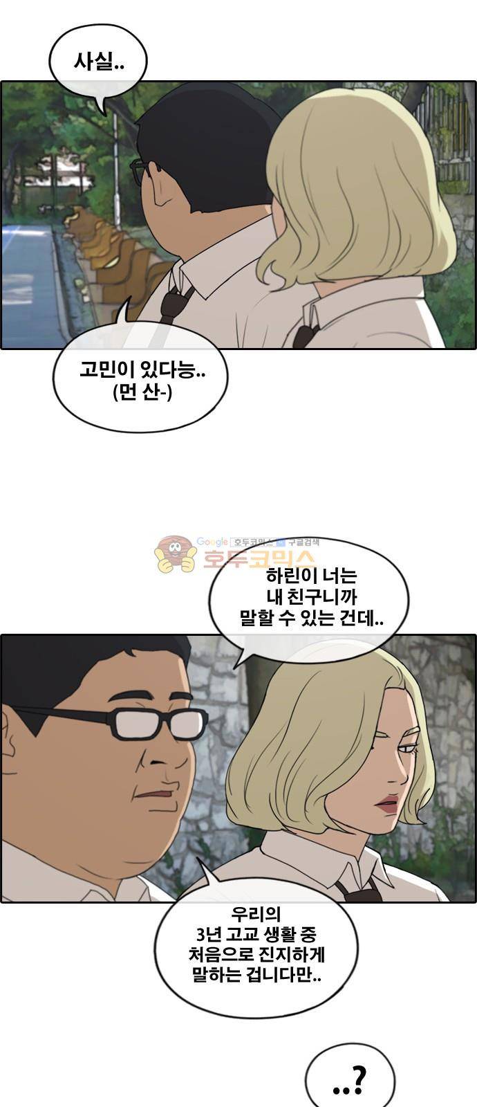 프리드로우 259화 - 동까의 데이트 (2) 30