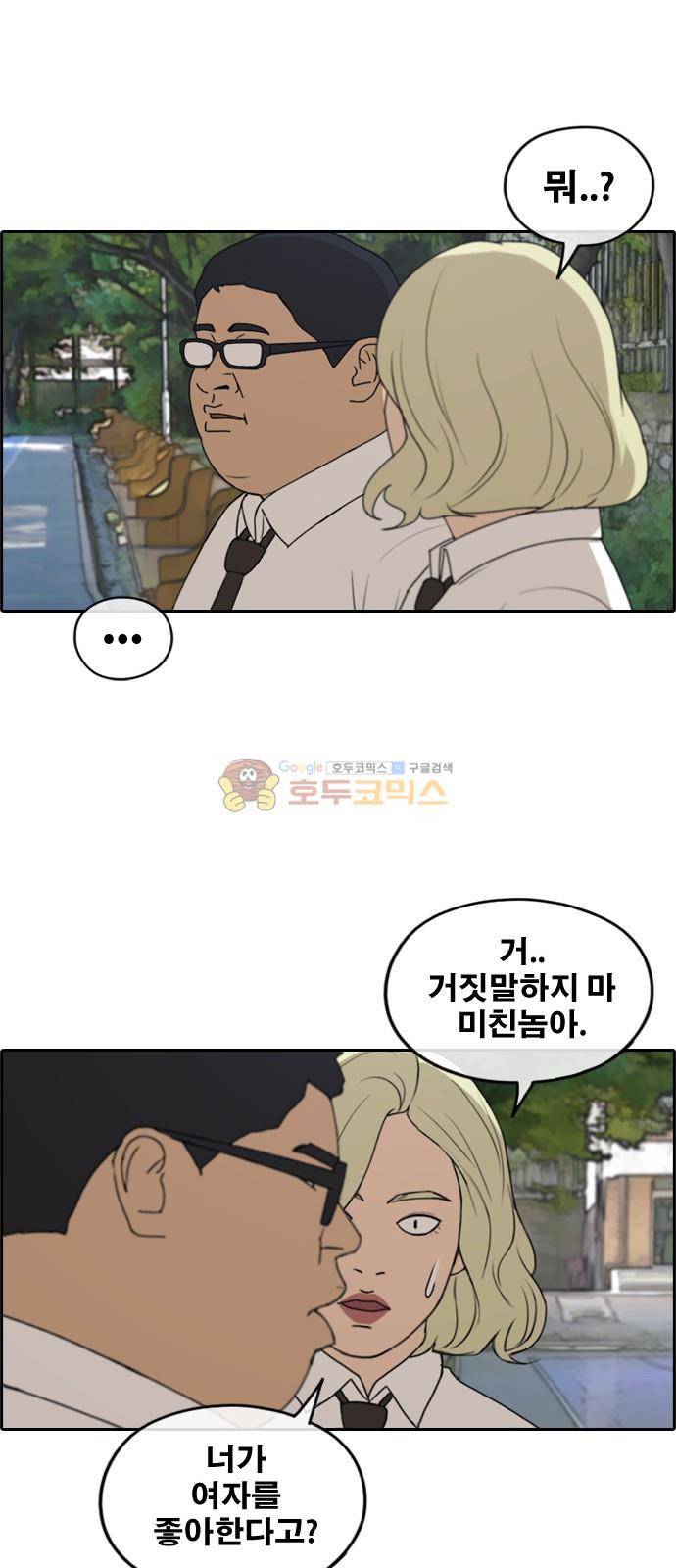 프리드로우 259화 - 동까의 데이트 (2) 33