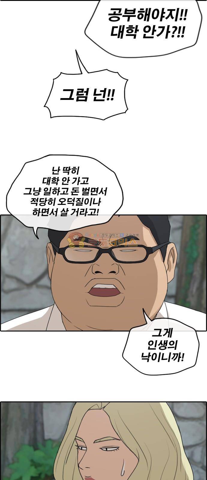 프리드로우 259화 - 동까의 데이트 (2) 36