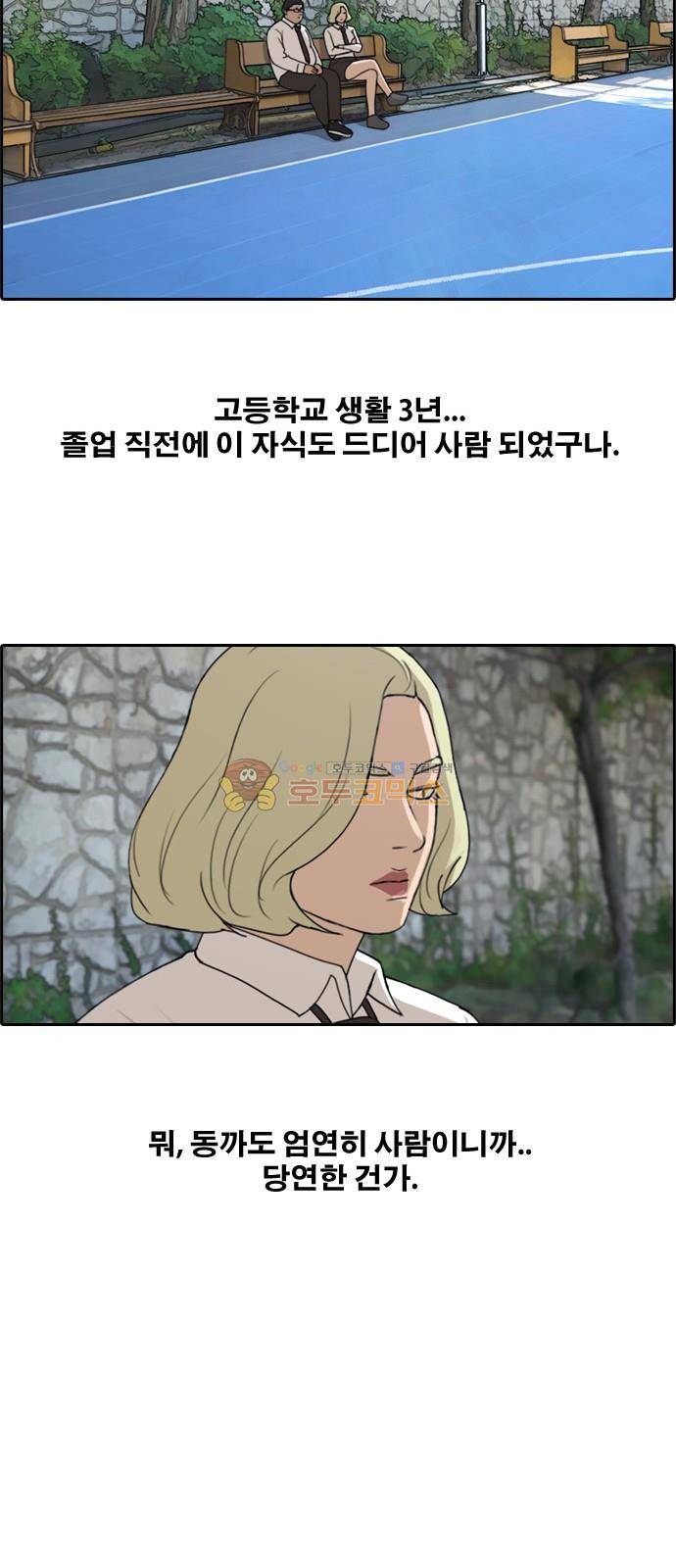 프리드로우 259화 - 동까의 데이트 (2) 38