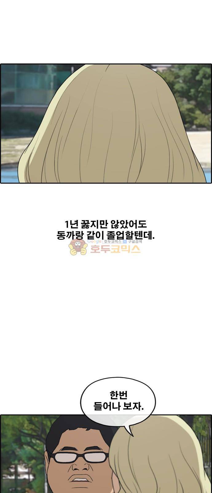 프리드로우 259화 - 동까의 데이트 (2) 41
