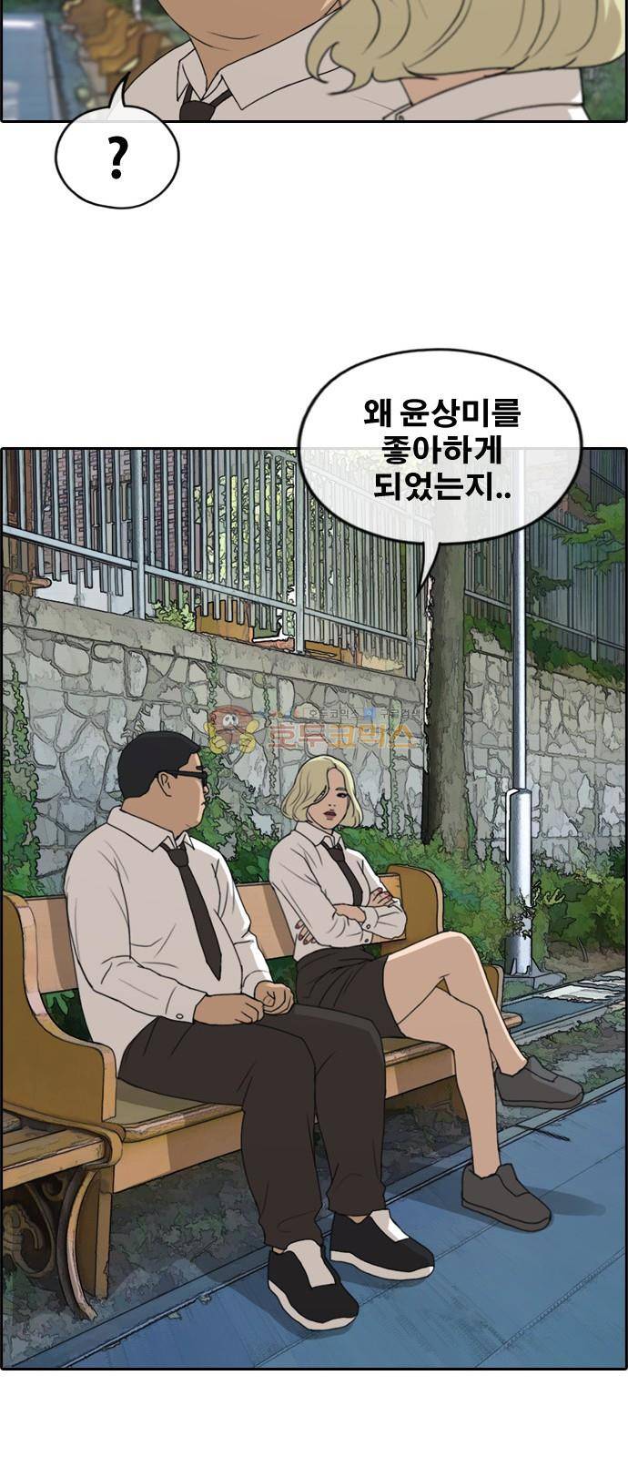 프리드로우 259화 - 동까의 데이트 (2) 42