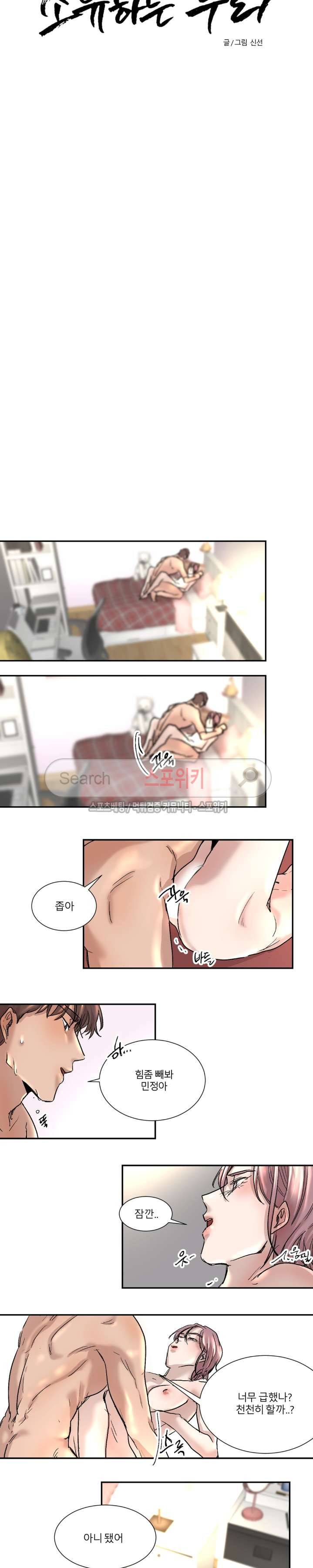 소유하는 우리 38화 2