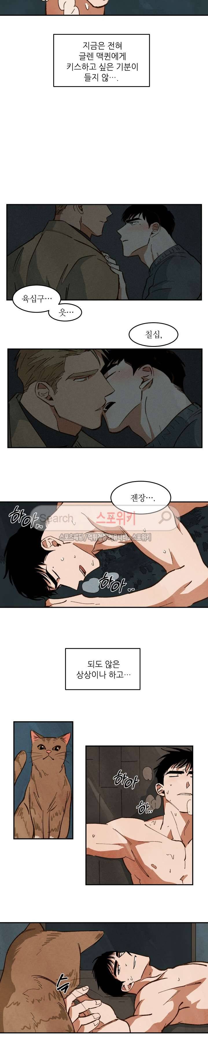 Walk On Water 26화 2