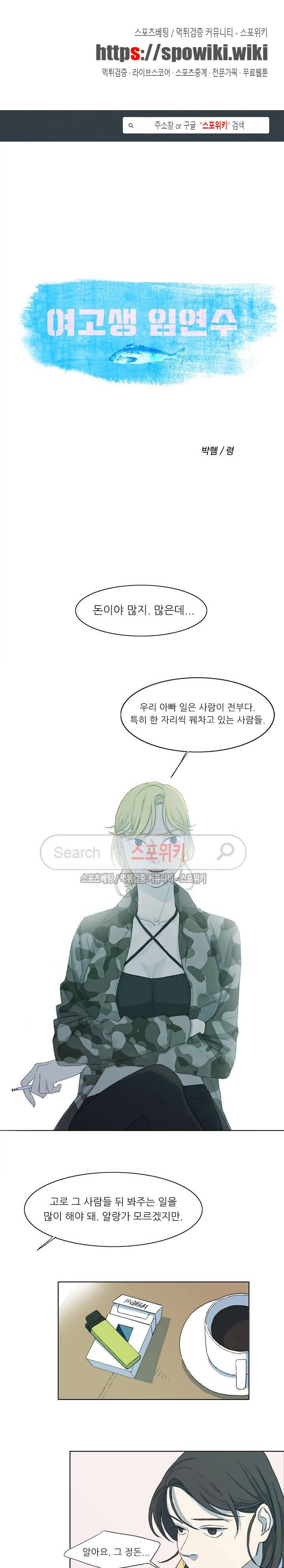 여고생 임연수 18화 1