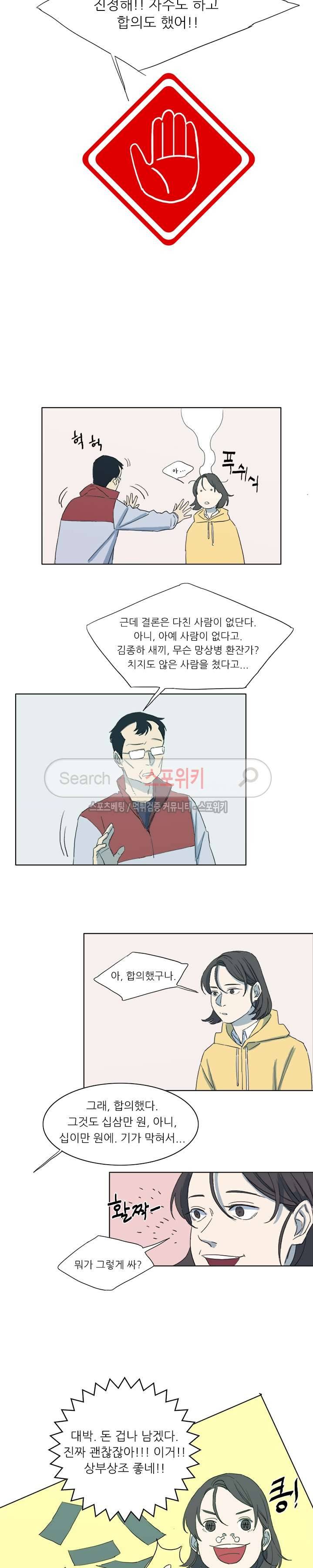 여고생 임연수 18화 4