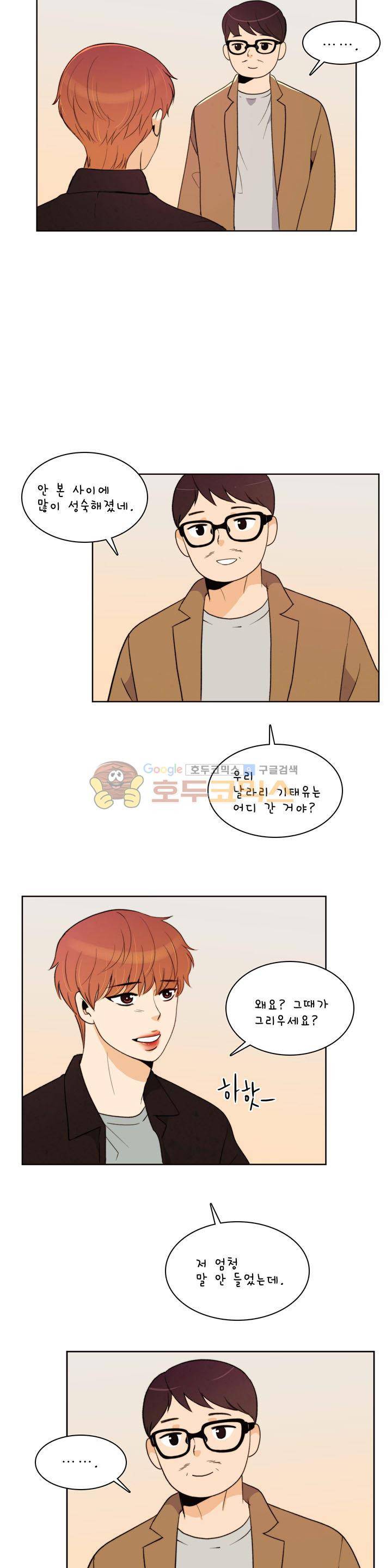 우리 손만 잡고 자요 시즌2 63화 3