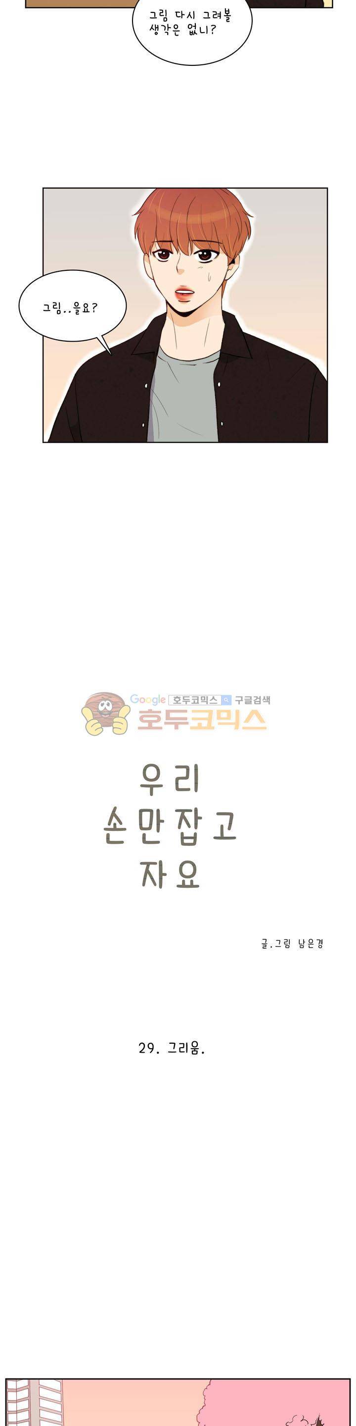 우리 손만 잡고 자요 시즌2 63화 5