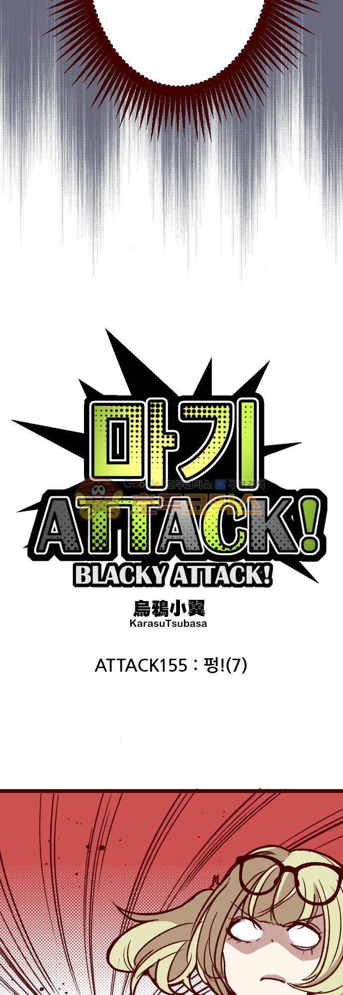 마기Attack! 155화 - 펑! (7) 5