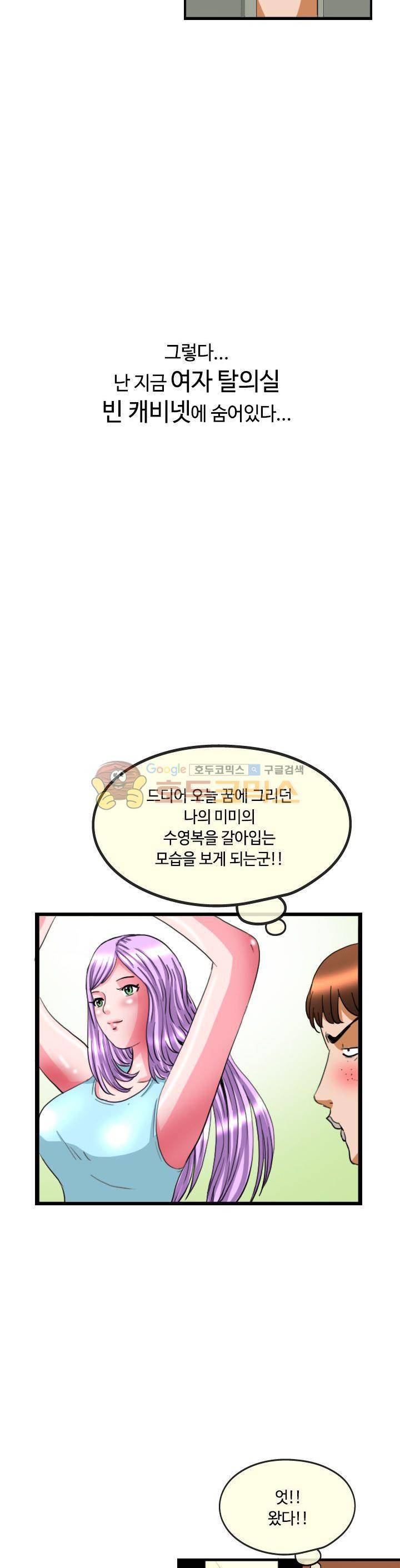 그녀를 훔쳐볼 시간 1화 2