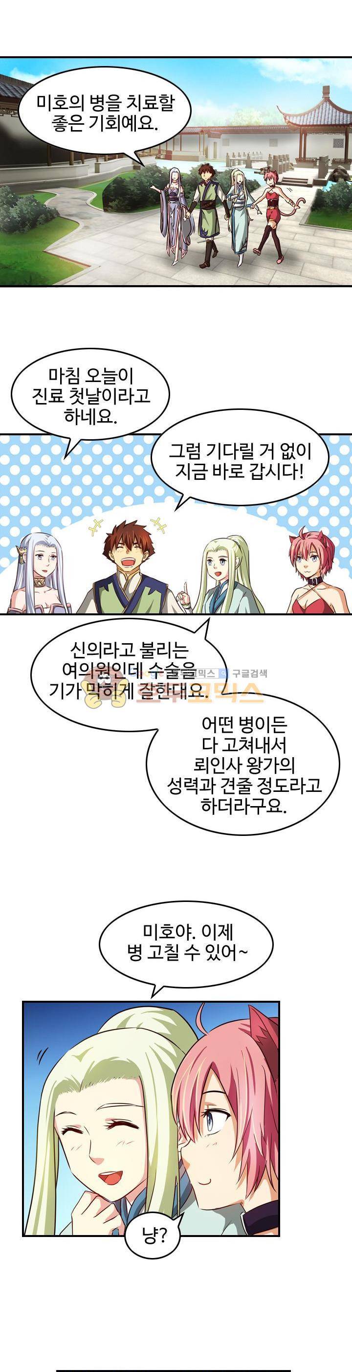 바람의 전설 시즌1+2 49화 2
