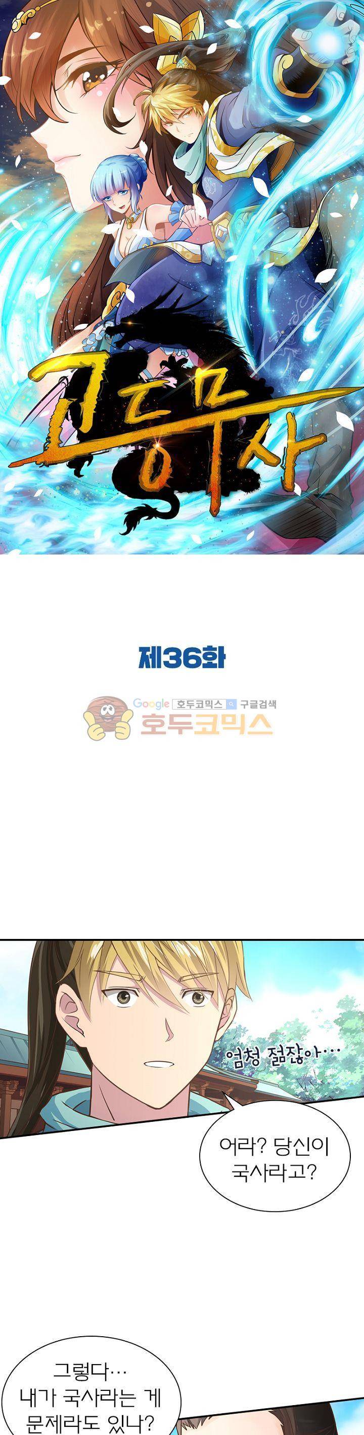 고등무사 36화 1